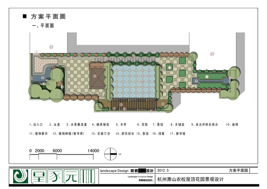 杭州萧山农校屋顶花园景观设计.jpg