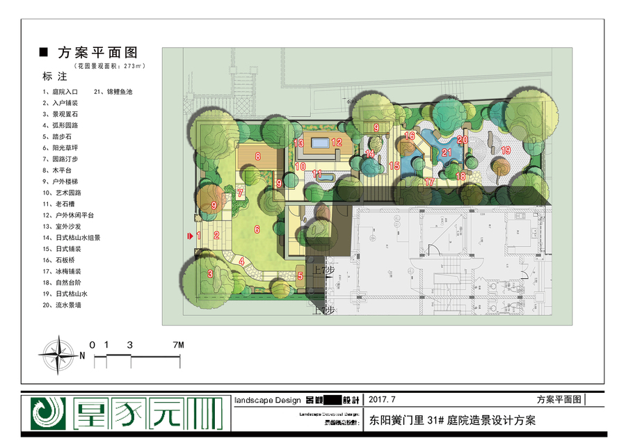 东阳黉门里31#庭院造景设计方案.jpg