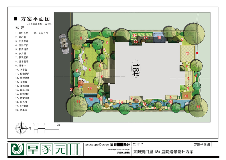 东阳黉门里18#庭院造景设计方案.jpg