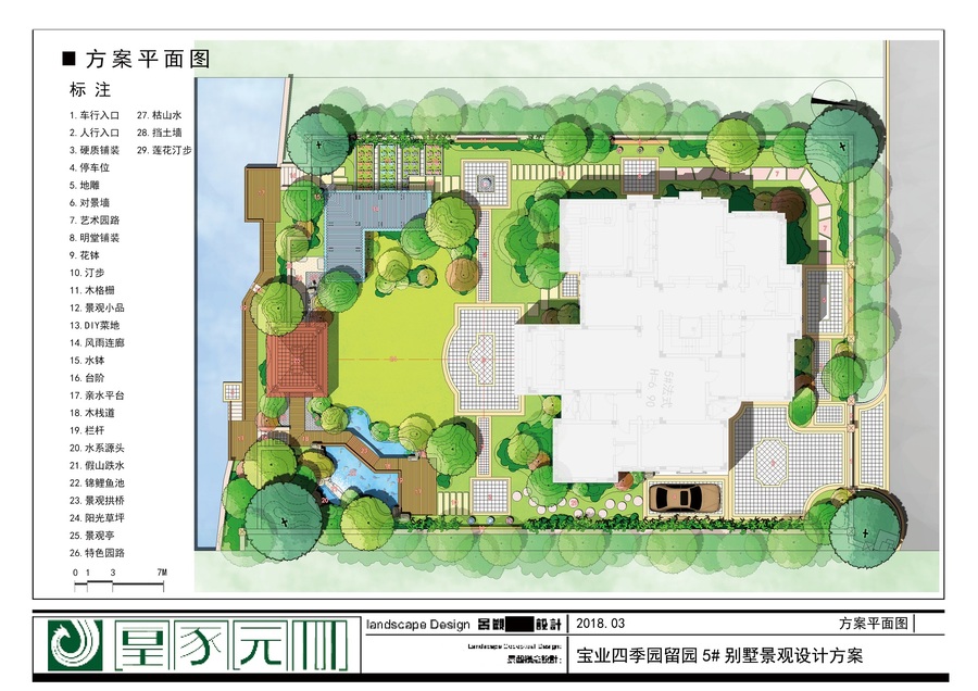 宝业四季园留园5#别墅景观设计方案.jpg