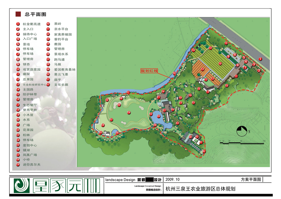 杭州三泉王农业旅游区总体规划.jpg