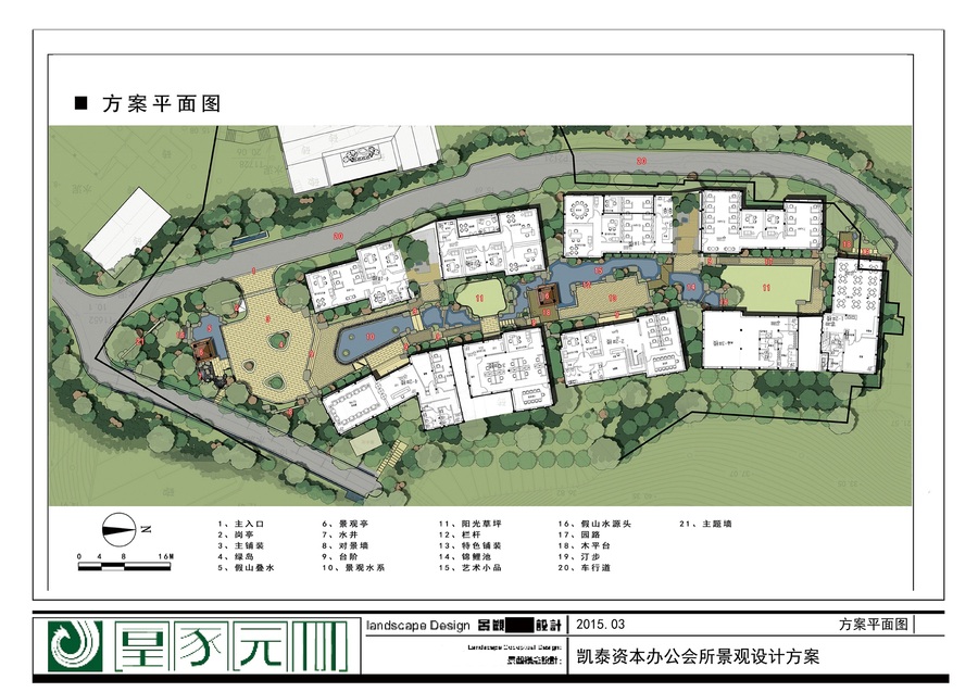 凯泰资本办公会所景观设计方案.jpg